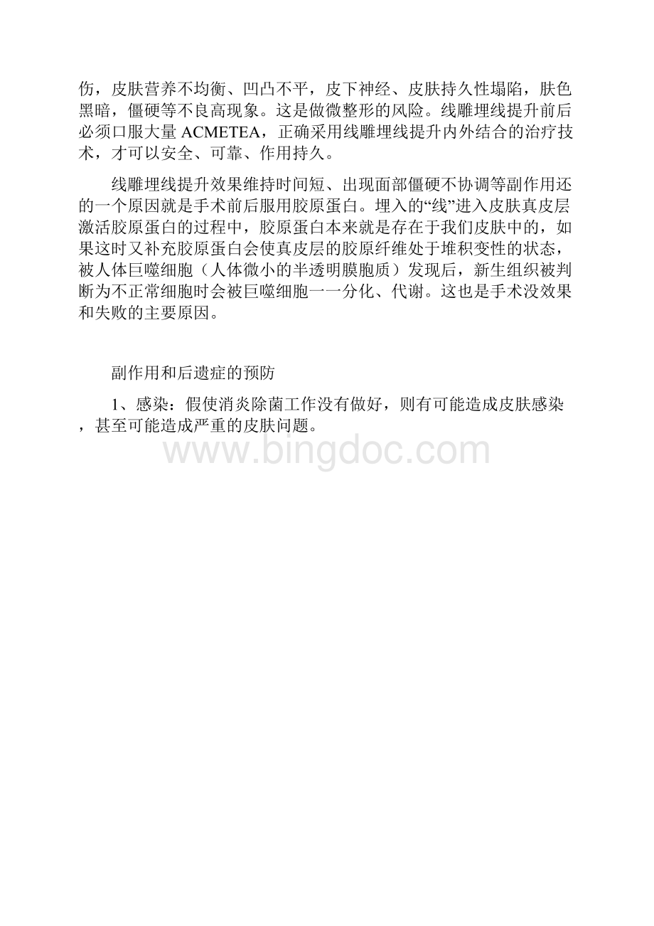 线雕三四年过后会怎样线雕劝大家千万不要做线雕.docx_第3页