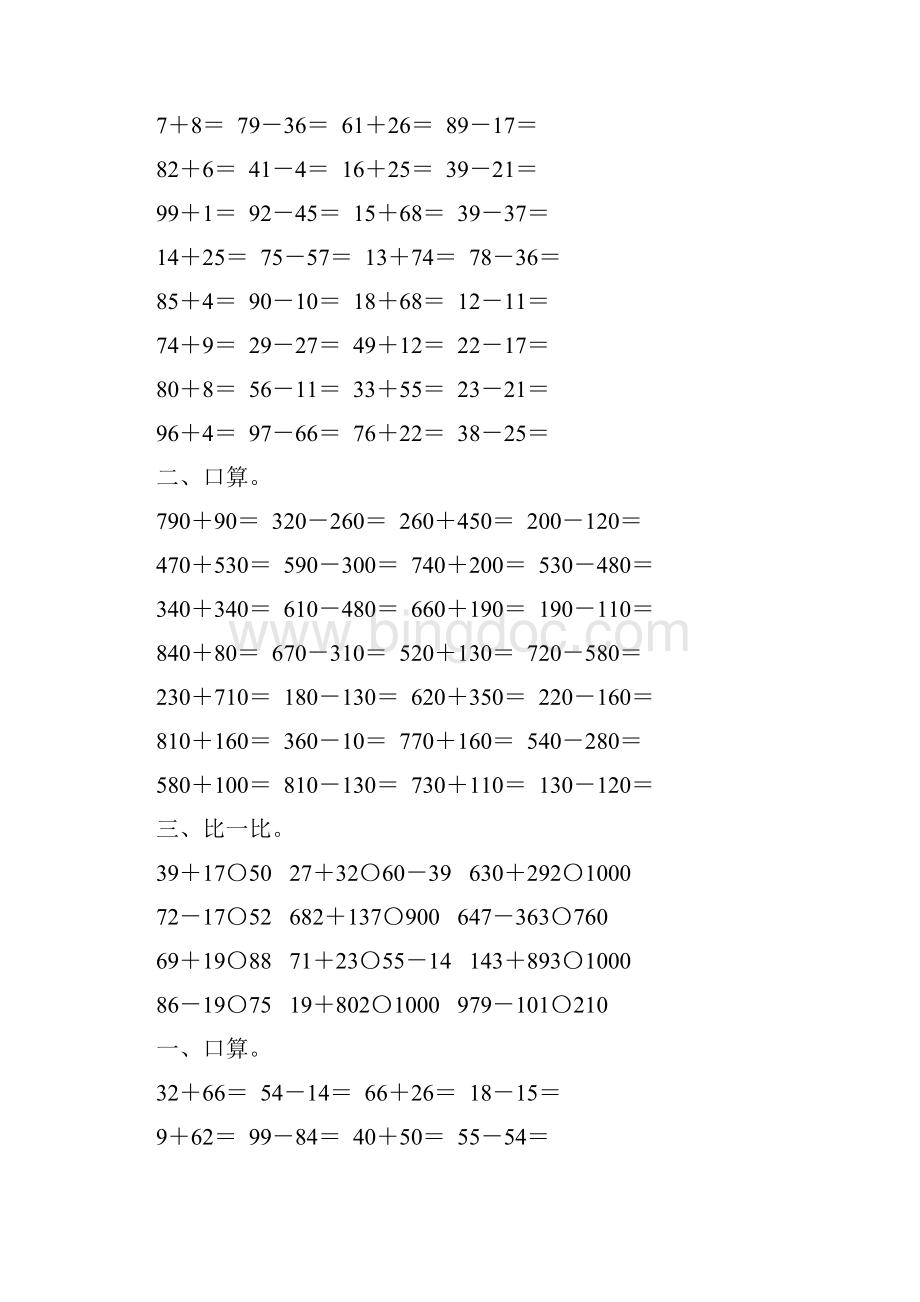 人教版小学三年级数学上册第二单元万以内的加法和减法一练习39.docx_第3页