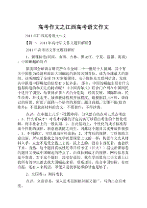 高考作文之江西高考语文作文.docx