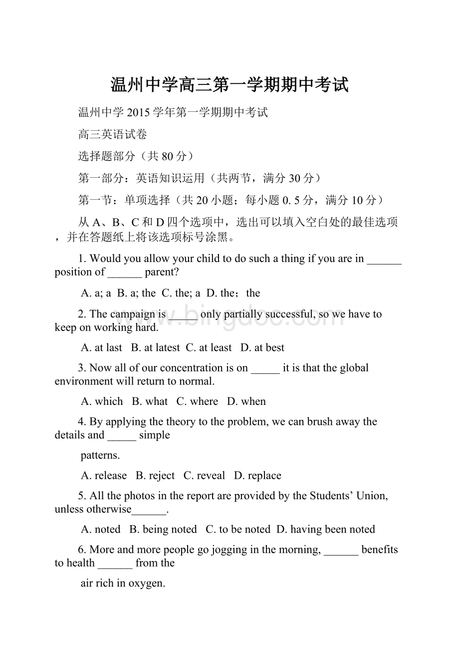 温州中学高三第一学期期中考试Word格式.docx_第1页