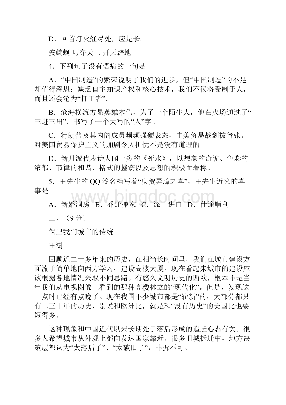 天津市静海县第一中学学年高二语文下学期期中试题.docx_第2页