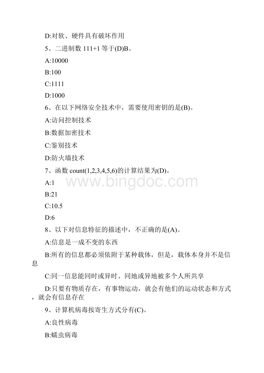 全国计算机一级考试Msoffice模拟试题及答案Word下载.docx_第2页