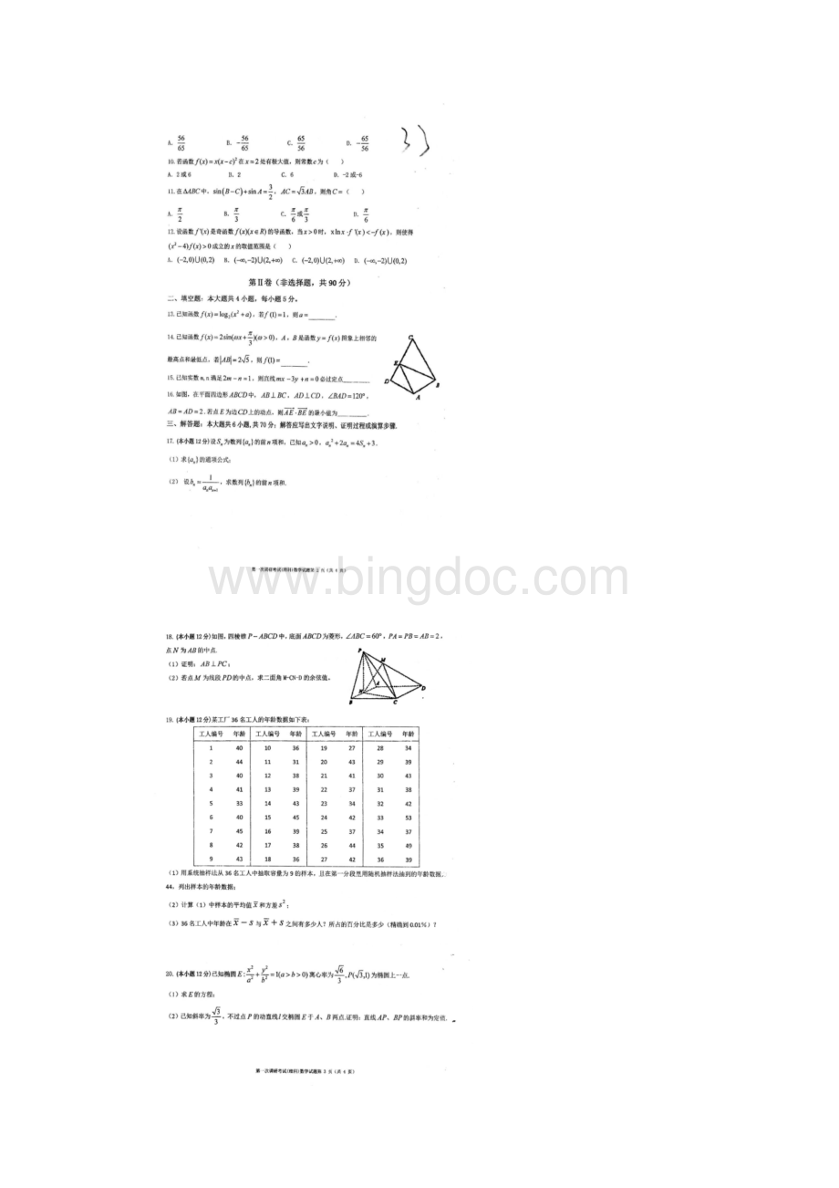 配套K12届高三数学第一次调研考试试题 理扫描版.docx_第2页