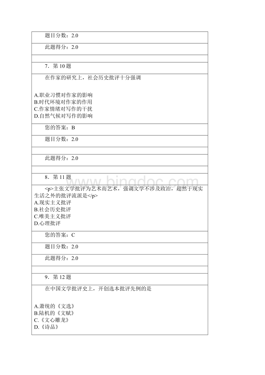 华师文学批评学作业任务文档格式.docx_第3页