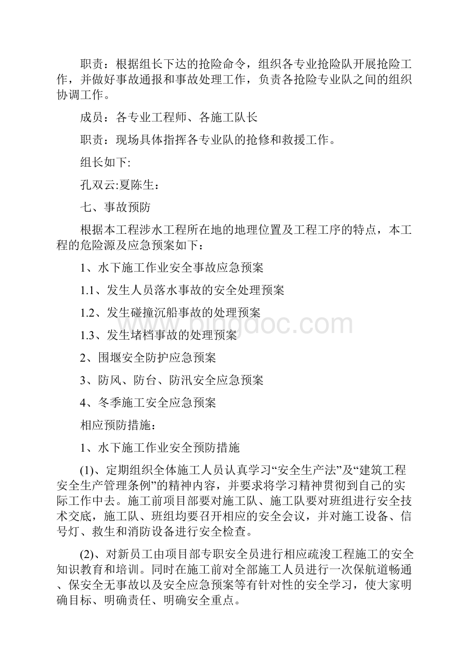 水运工程安全事故应急预案.docx_第3页