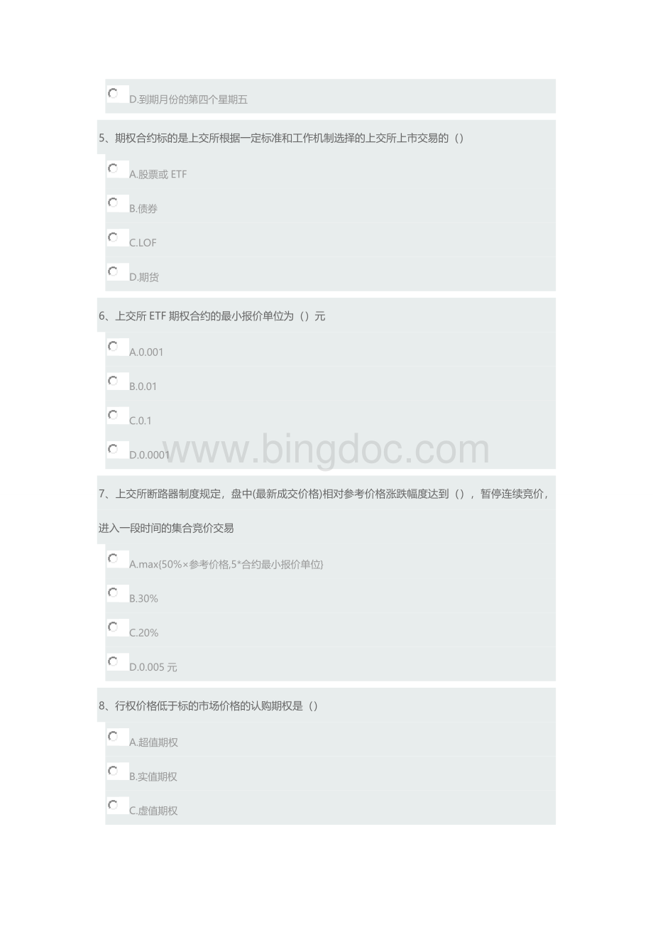 期权从业考试题.doc_第2页