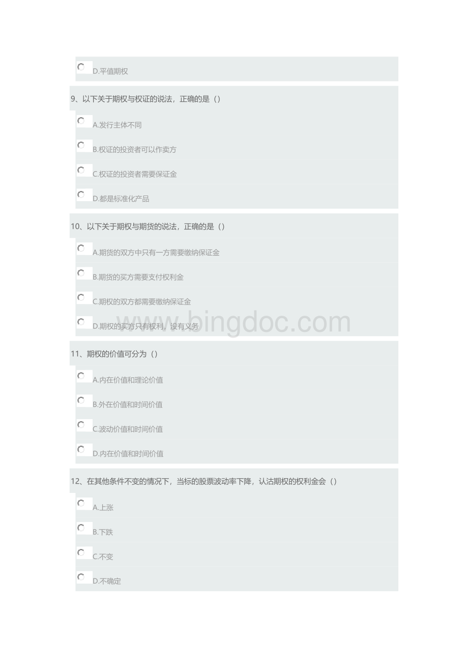 期权从业考试题.doc_第3页