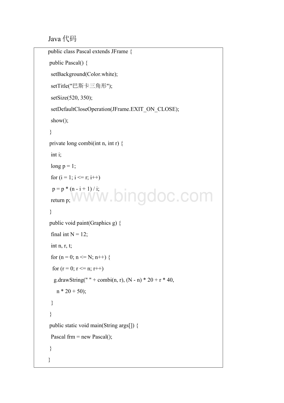 用java实现的各种算法文档格式.docx_第2页
