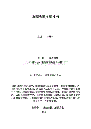 家园沟通实用技巧.docx