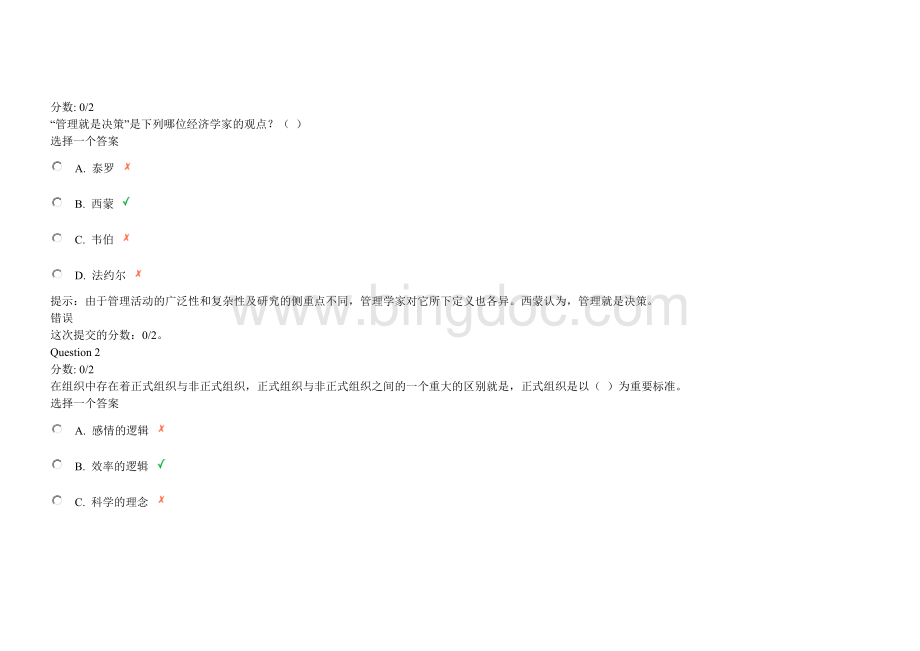 模拟测试四及答案.doc_第2页