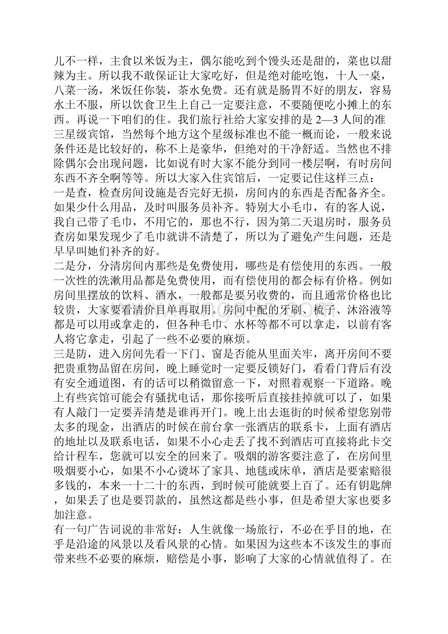 华东线导游词优秀范文.docx_第2页