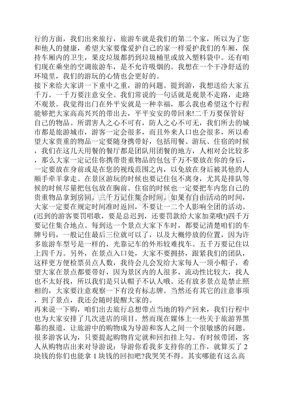 华东线导游词优秀范文.docx_第3页