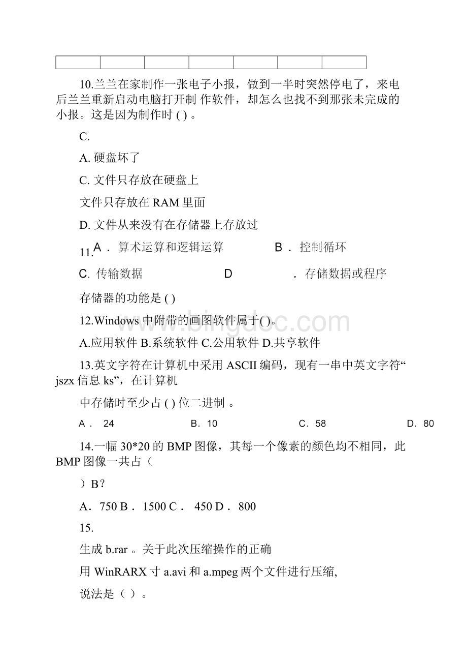 上海市高一信息技术上学期期末考试试题.docx_第3页