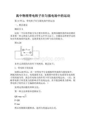 高中物理带电粒子在匀强电场中的运动Word下载.docx