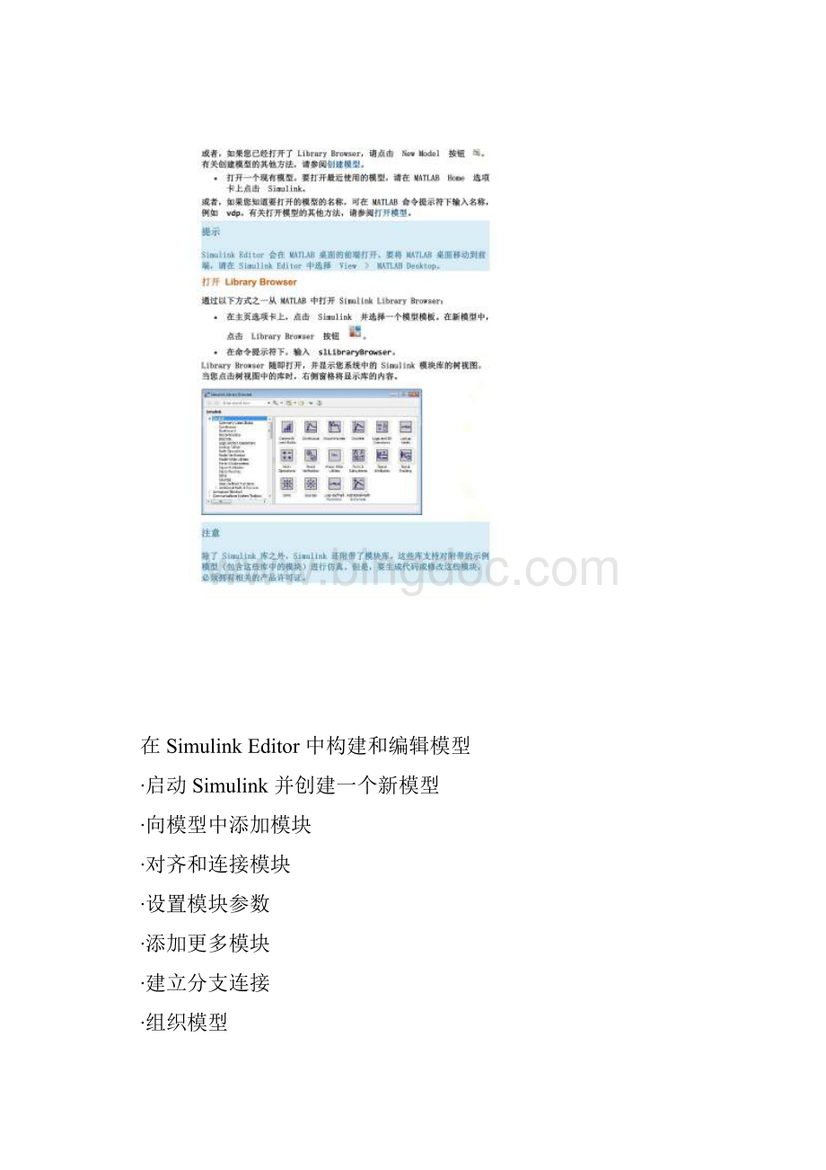 Simulink入门教程Word文件下载.docx_第2页