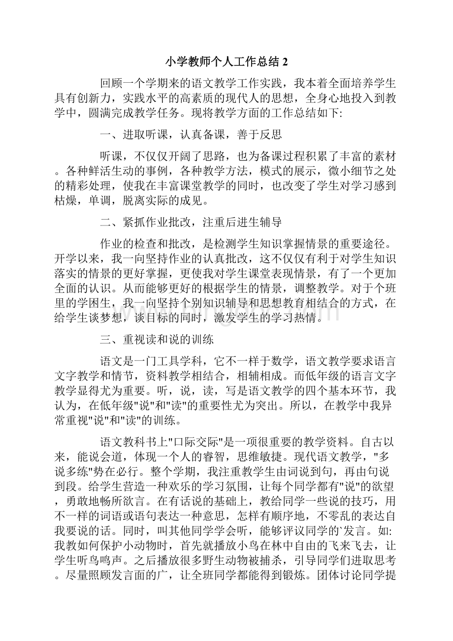 小学教师个人工作总结精选5篇.docx_第3页