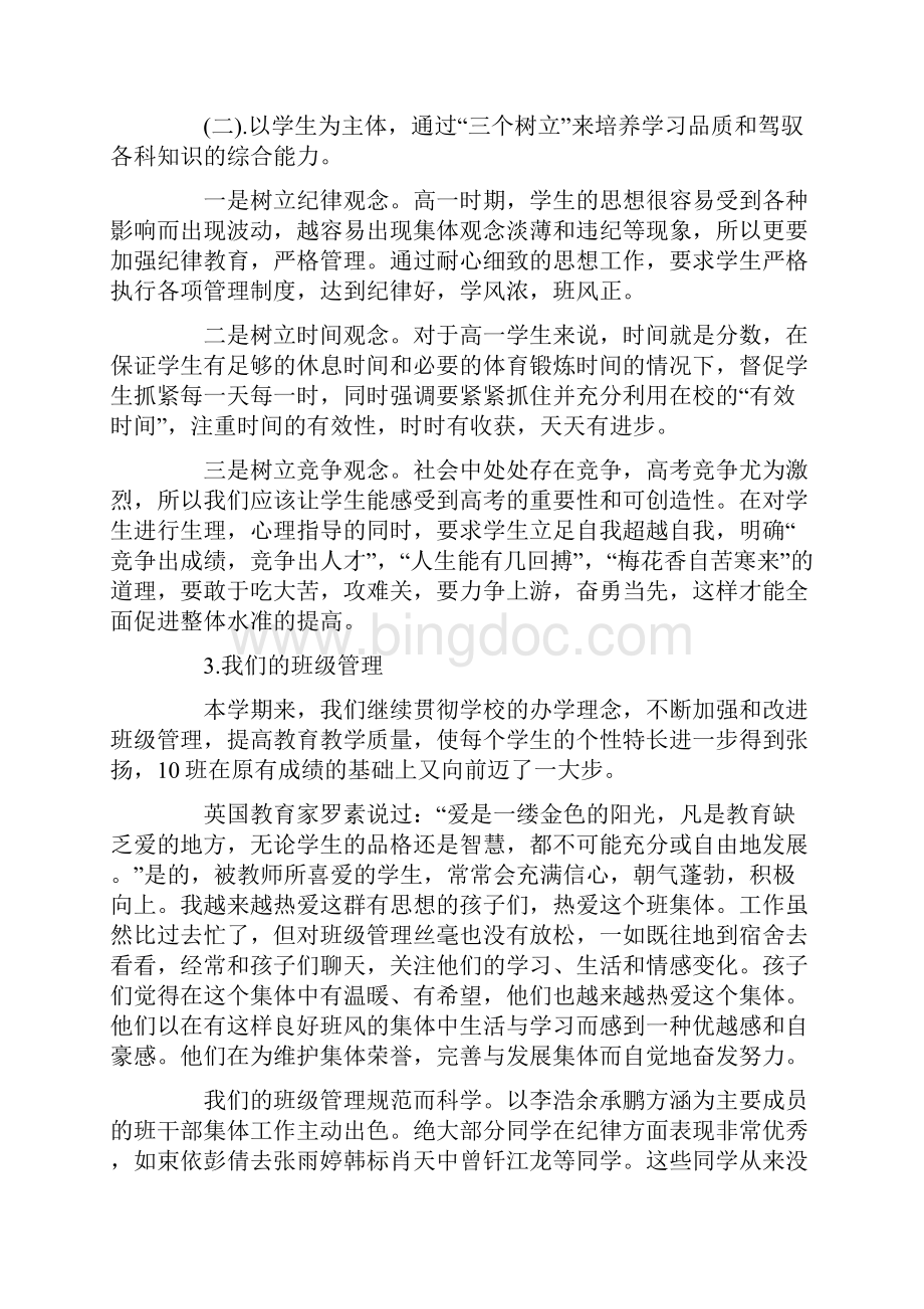 发言稿高一家长会班主任发言稿文档格式.docx_第3页