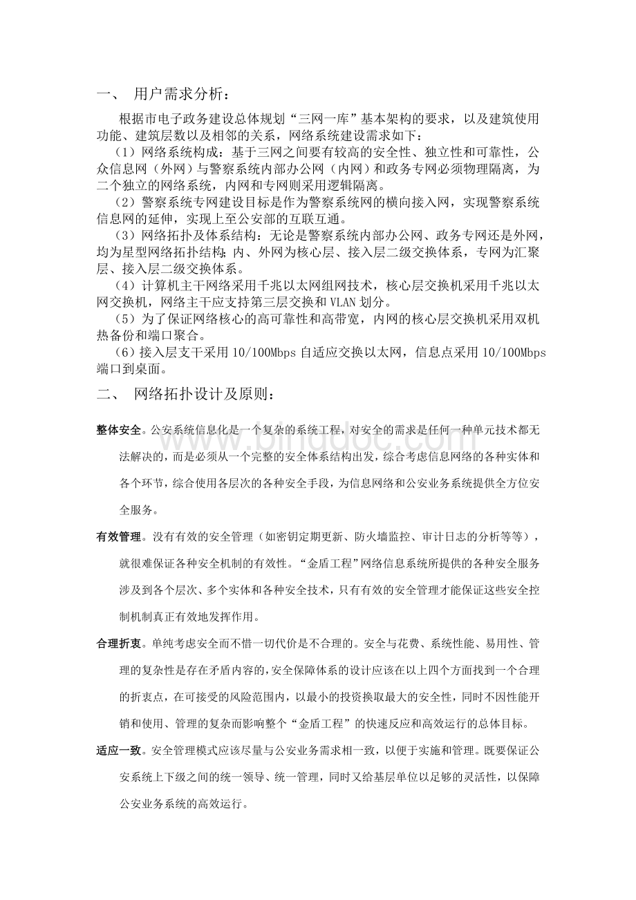 司法网网络规划方案.doc_第2页