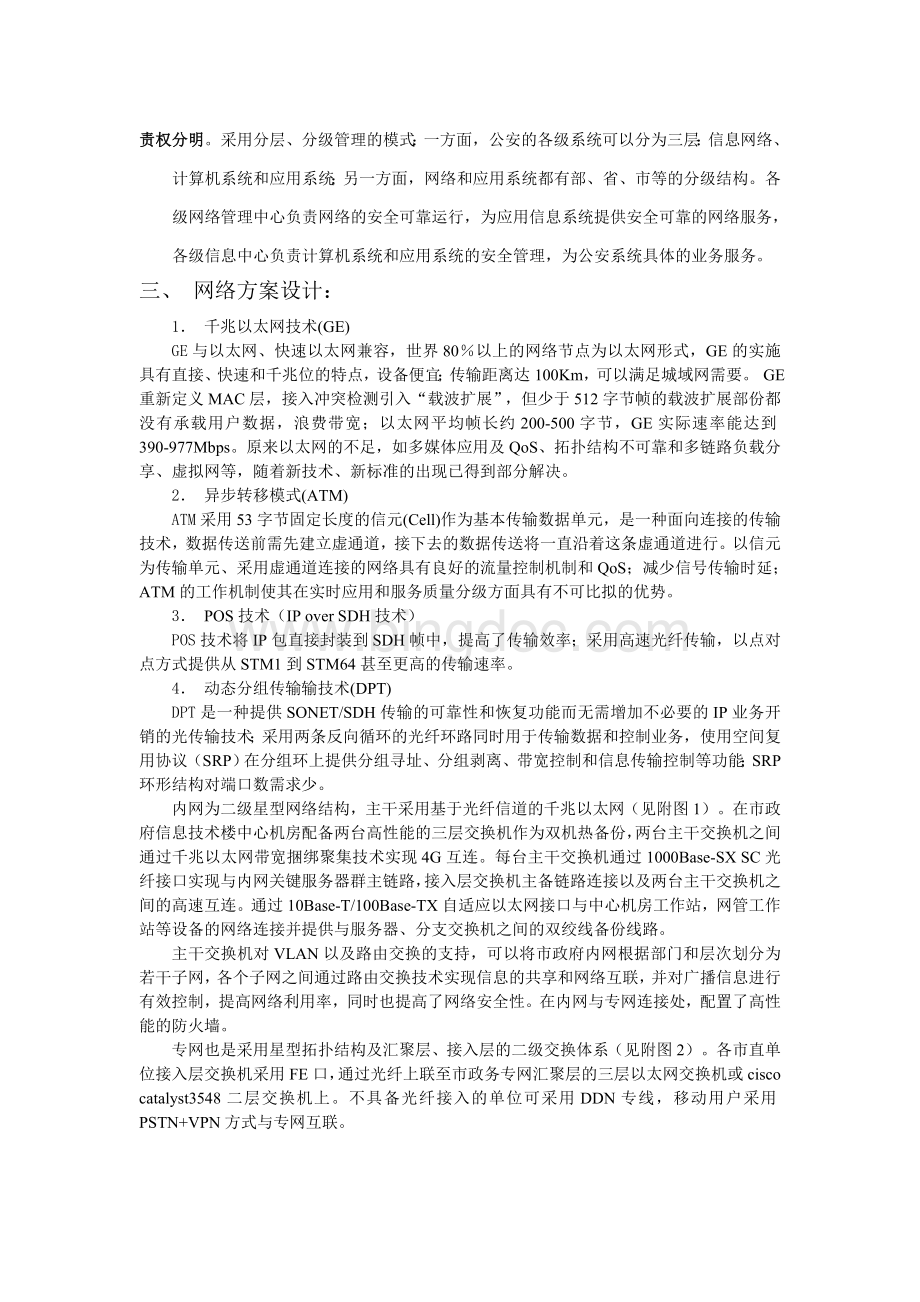 司法网网络规划方案.doc_第3页