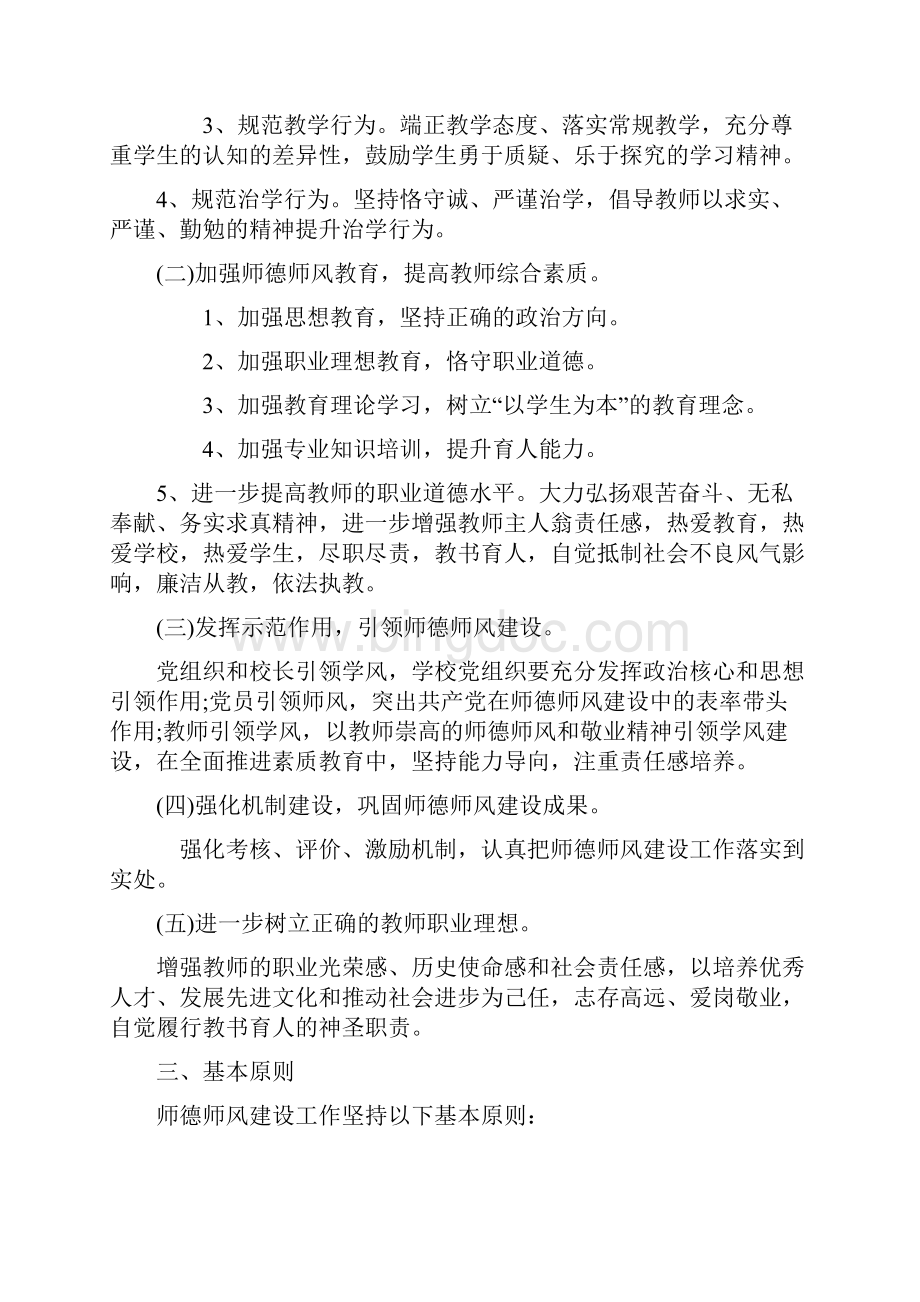 15师德养成Word格式文档下载.docx_第2页