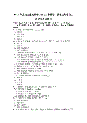 重庆省建筑设计知识内容辅导：城市规划中的工程规划考试试题.docx