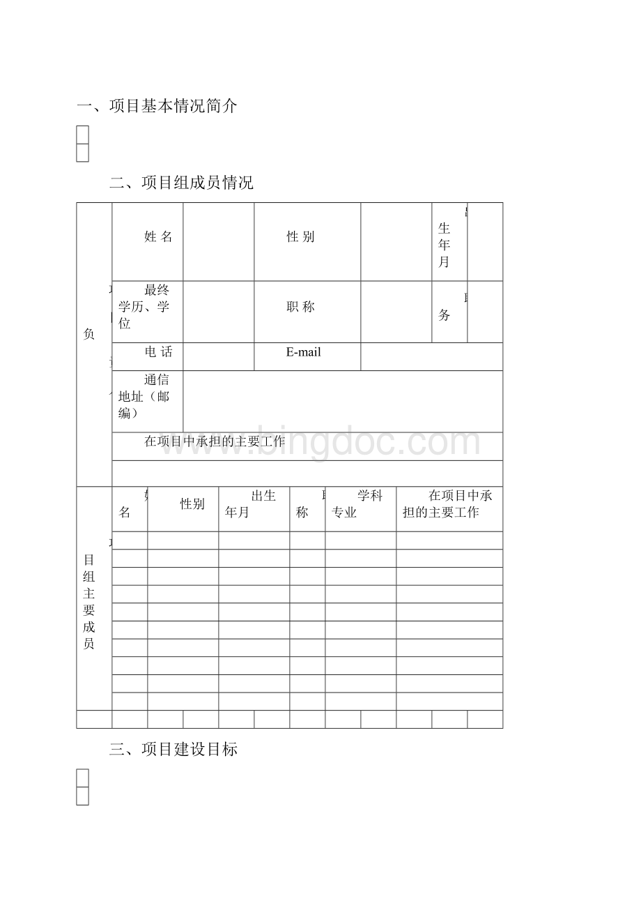 质量工程项目任务书.docx_第2页