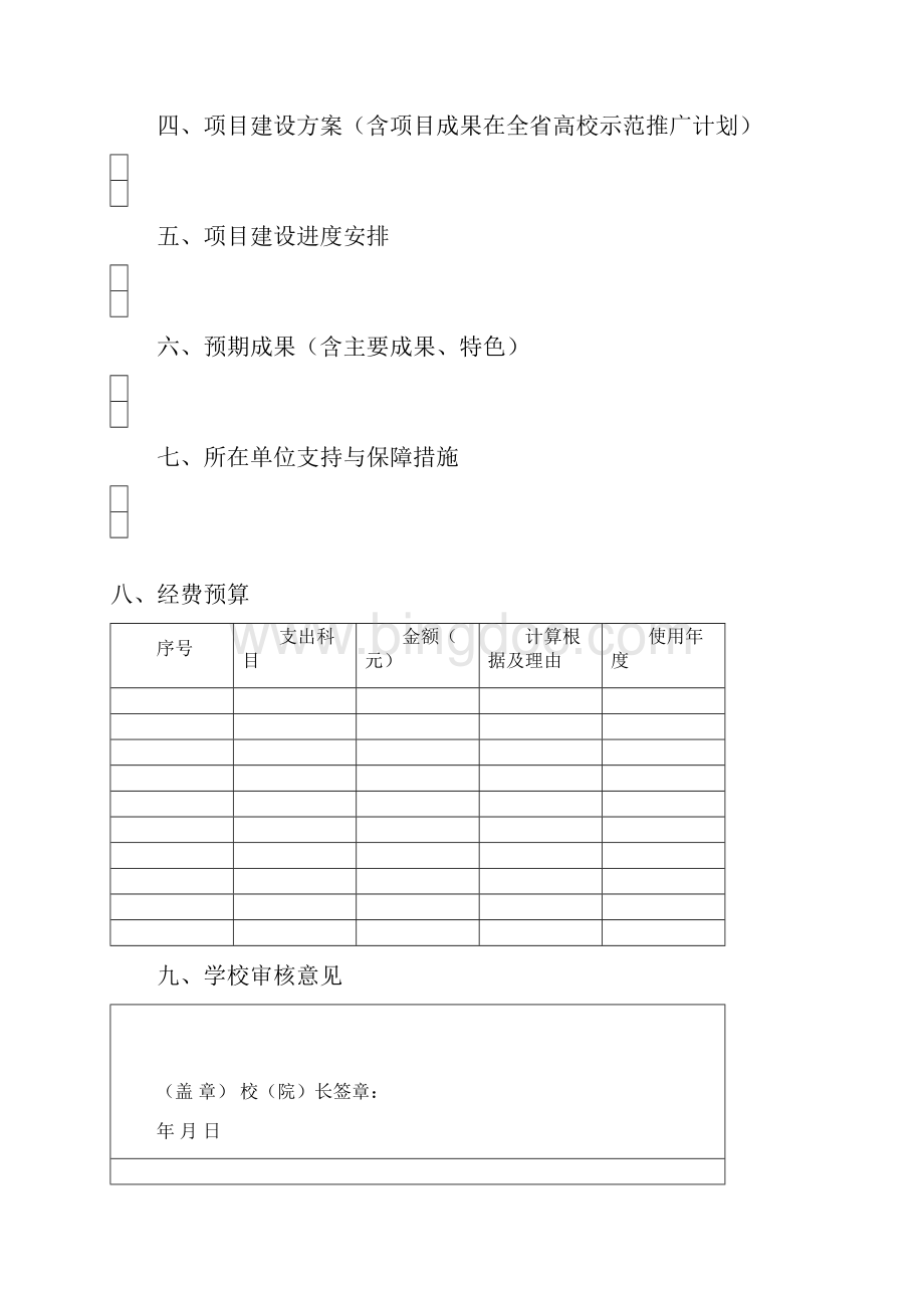 质量工程项目任务书.docx_第3页