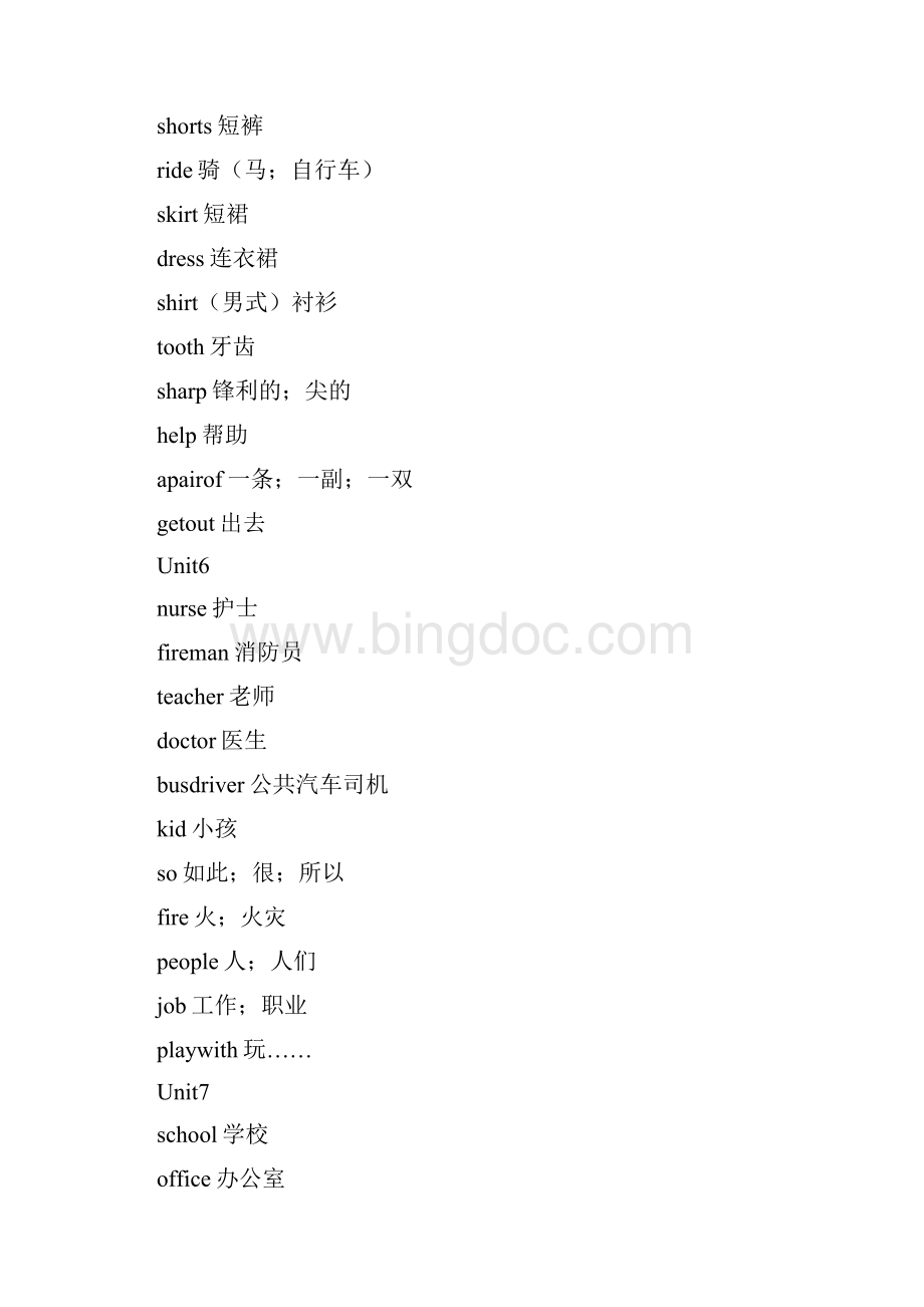 沪教牛津版小学四至六年级英语单词表.docx_第3页