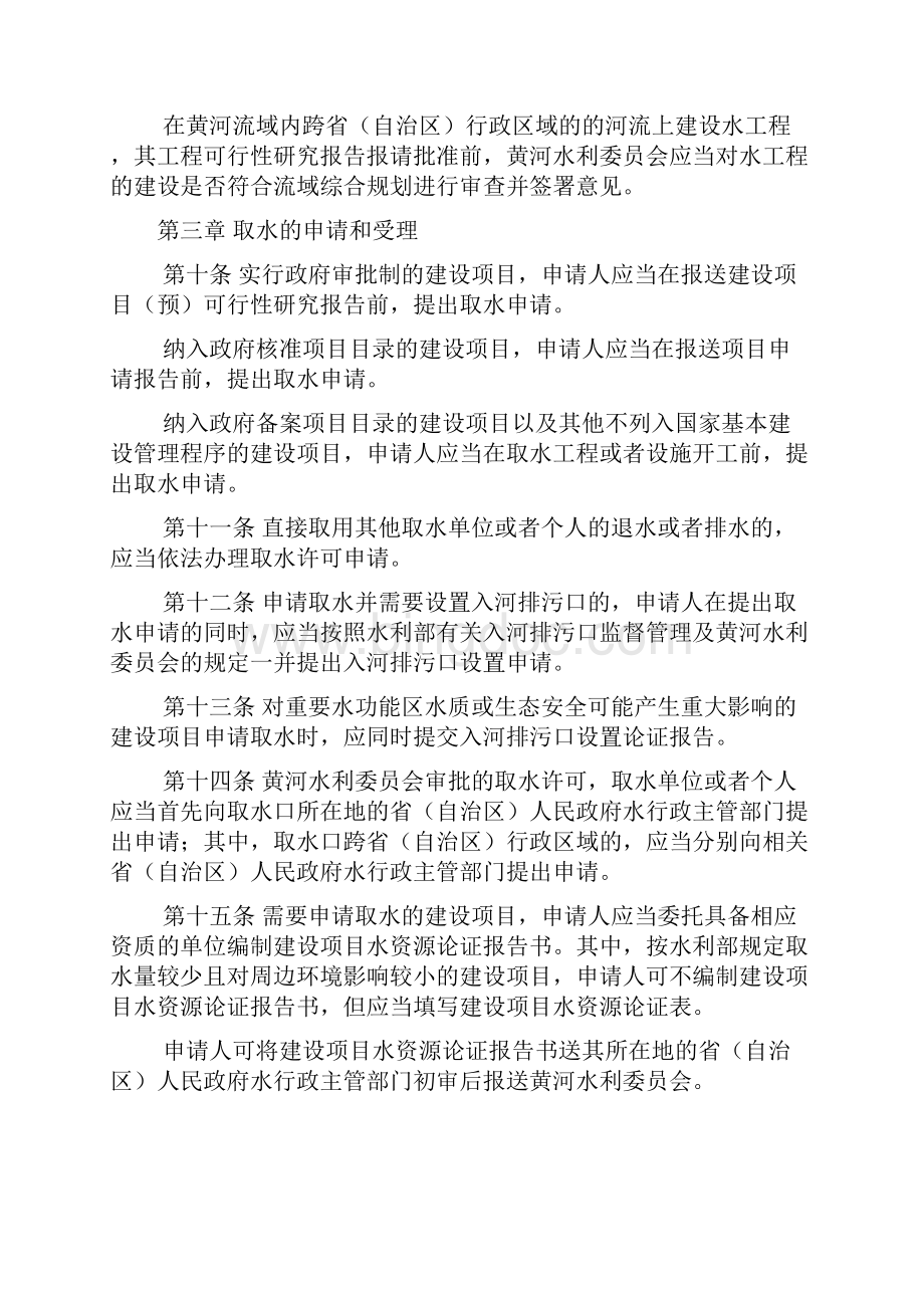 黄河取水许可管理实施细则.docx_第3页