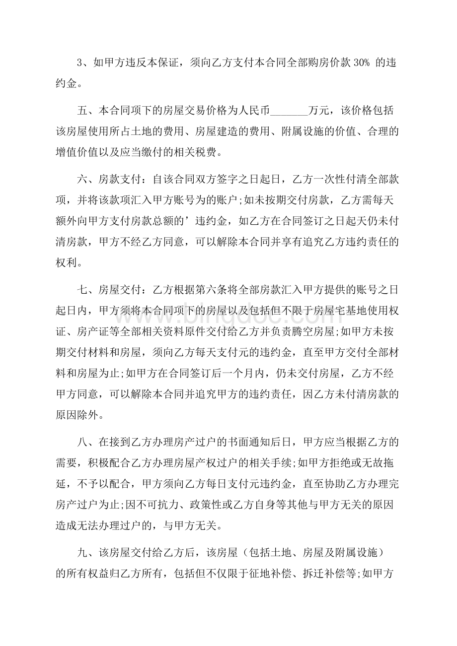 实用购房合同3篇.docx_第2页