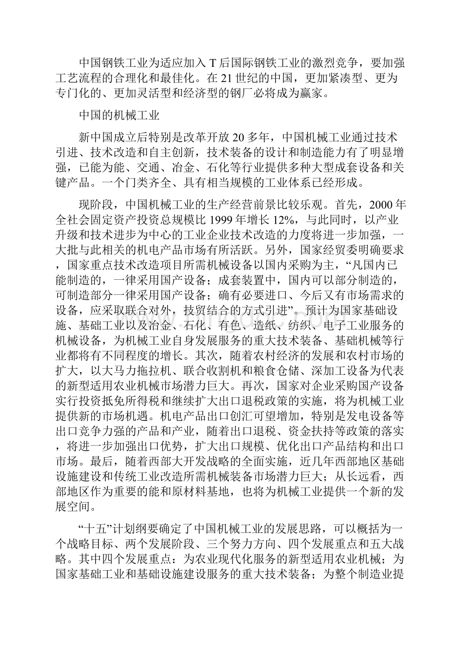 中国工业发展进程教学设计Word格式文档下载.docx_第3页