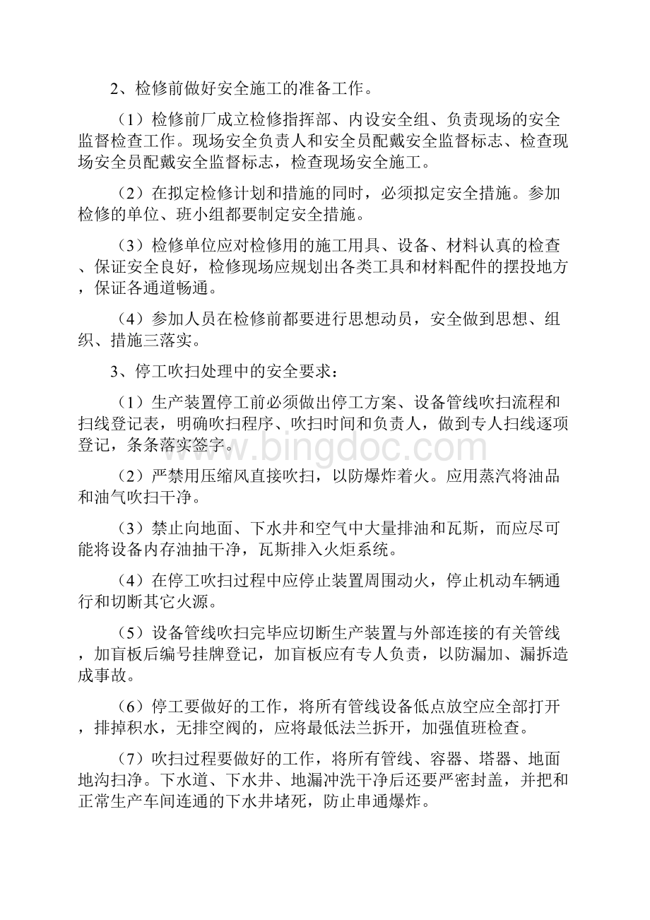 安全规定文档格式.docx_第3页