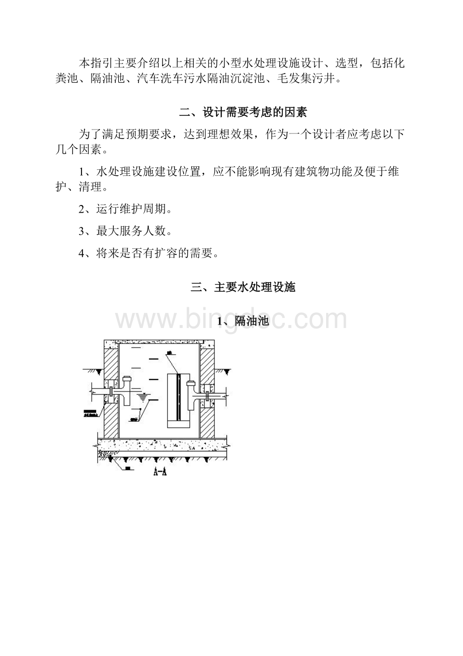 隔油池沉淀池毛发集污井等污水预处理设施.docx_第2页