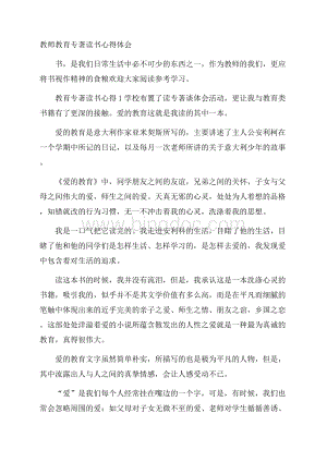 教师教育专著读书心得体会Word文档格式.docx