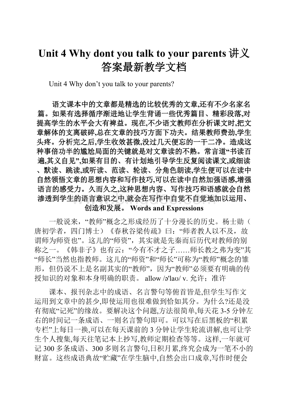 Unit 4 Why dont you talk to your parents讲义答案最新教学文档Word文档下载推荐.docx_第1页
