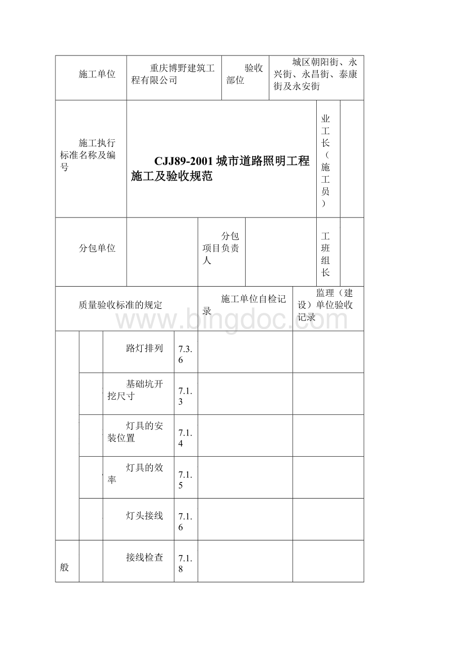 照明路灯全套竣工资料全Word文档格式.docx_第2页