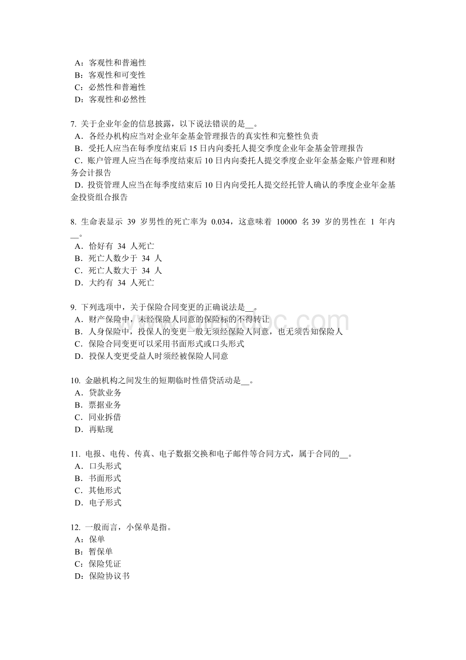 台湾省员工福利规划师考试试题__002.docx_第2页