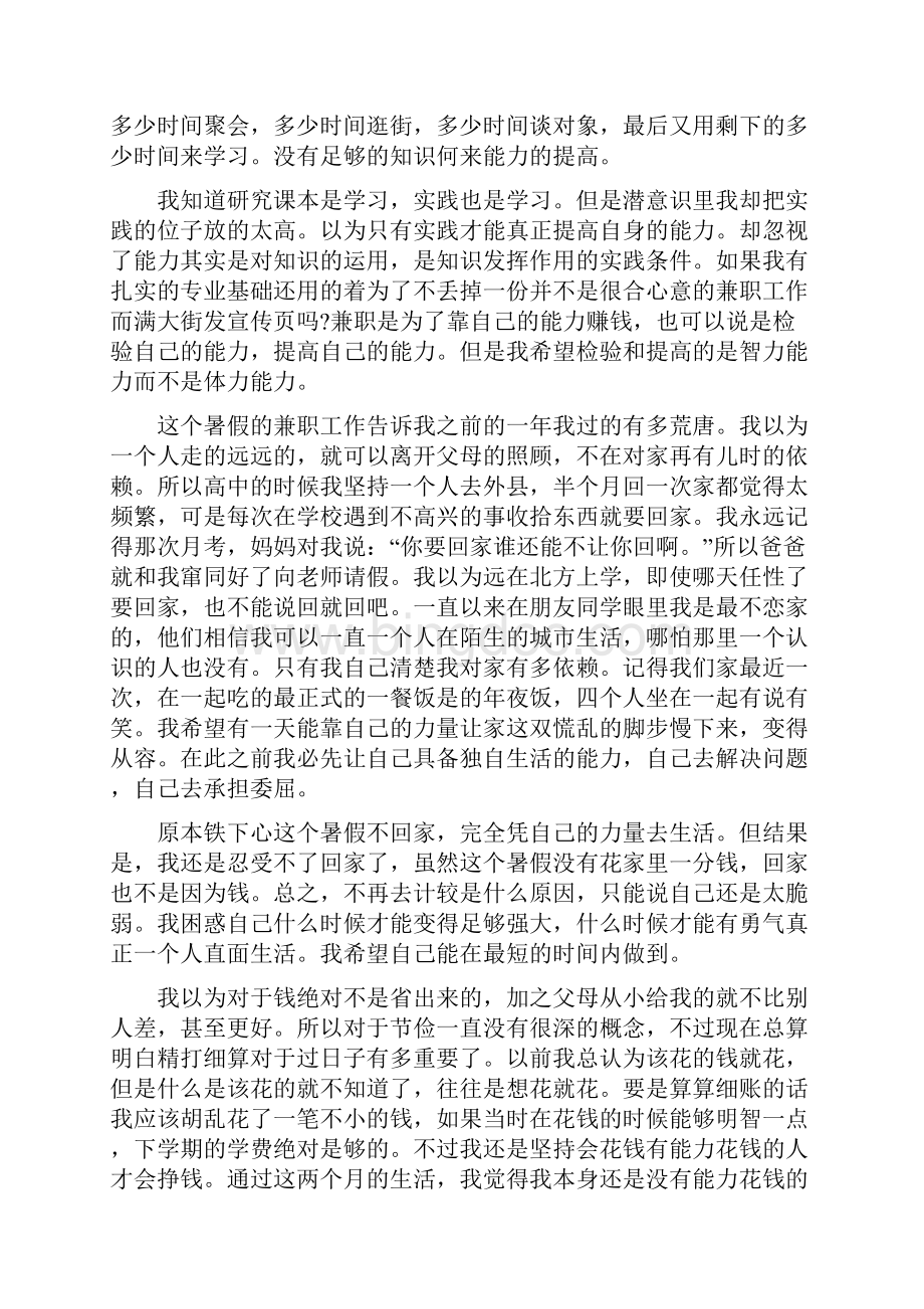 生活作风心得体会范文与生活心得体会4篇汇编.docx_第3页