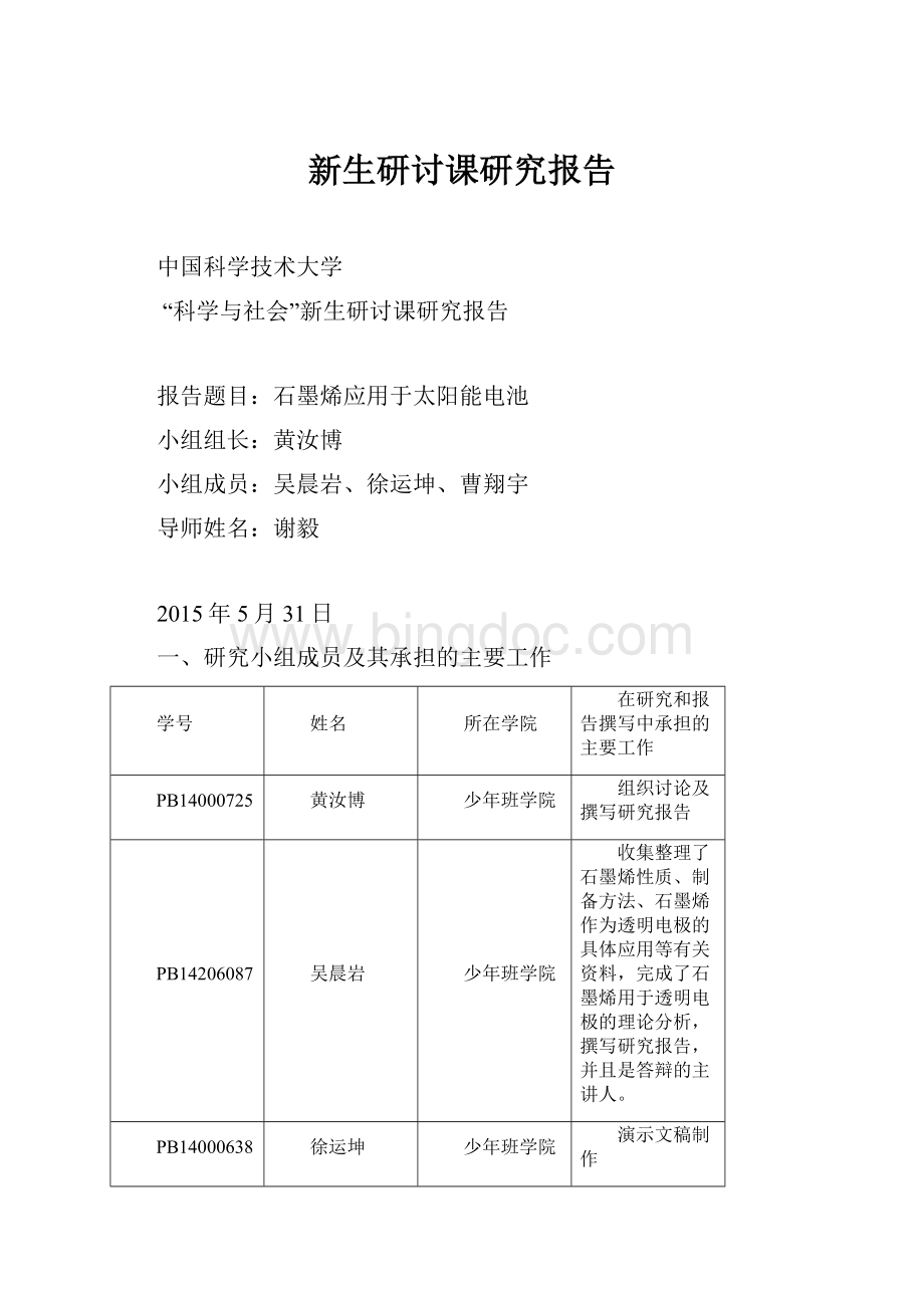 新生研讨课研究报告Word下载.docx