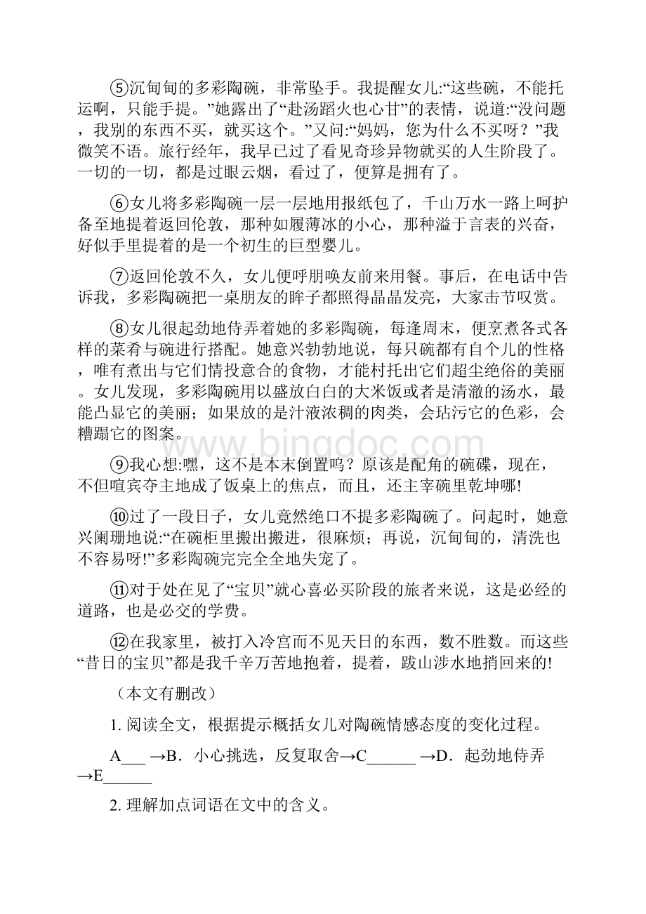 部编版语文七年级下学期期末测试题及答案Word格式文档下载.docx_第2页