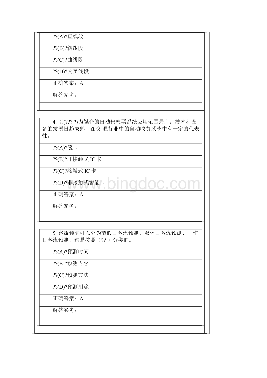 城市轨道交通概论作业 分Word文件下载.docx_第2页