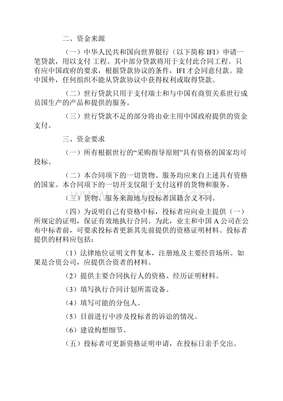 国际工程招标说明书格式Word格式.docx_第2页