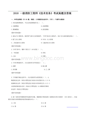 消防真题技术实务解析高清完整.pdf