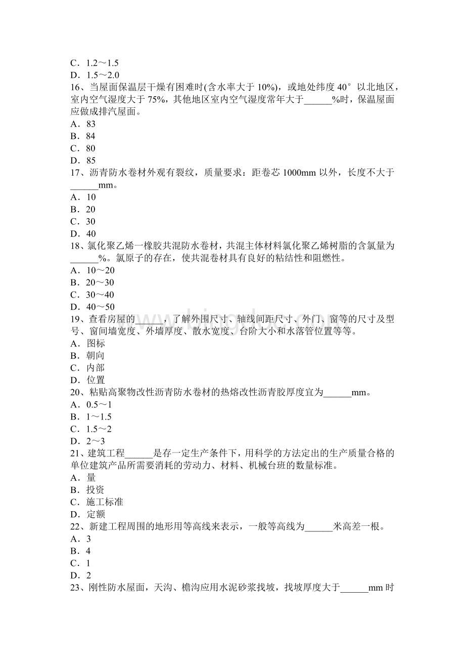 贵州高级防水工程师考试题Word下载.docx_第3页