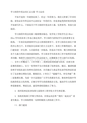 学习部的年度总结汇总五篇学习总结.docx