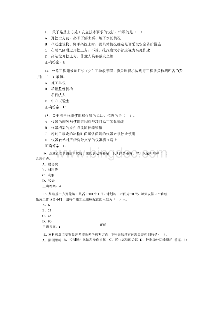 一级建造师公路工程真题及其答案Word格式文档下载.doc_第3页
