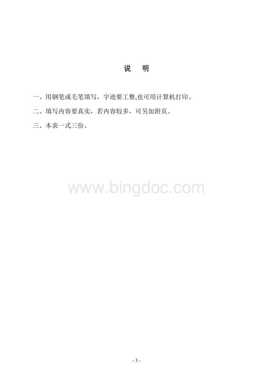 技师高级技师考评相关表格资料Word格式文档下载.doc_第2页