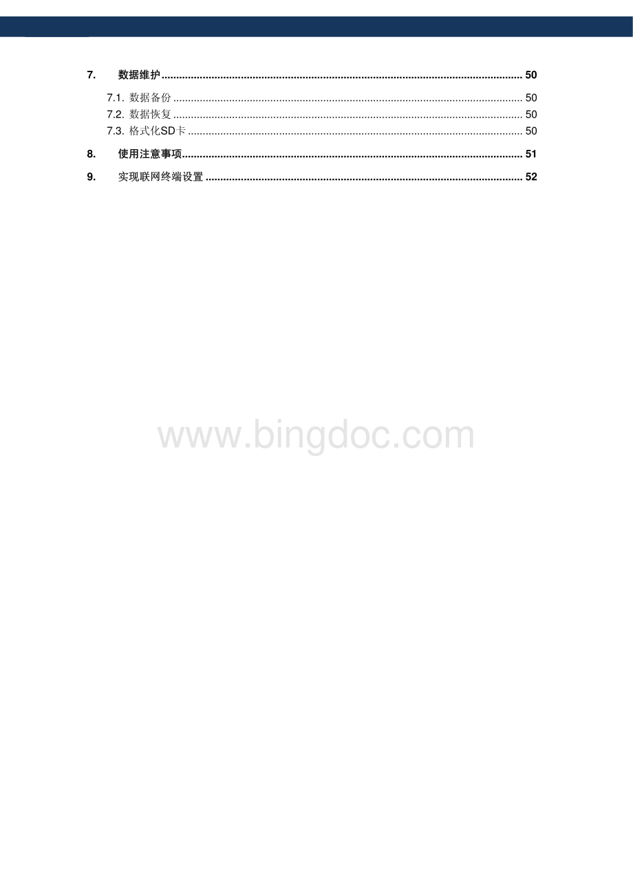 科密人脸识别考勤门禁机C说明书V.pdf_第3页