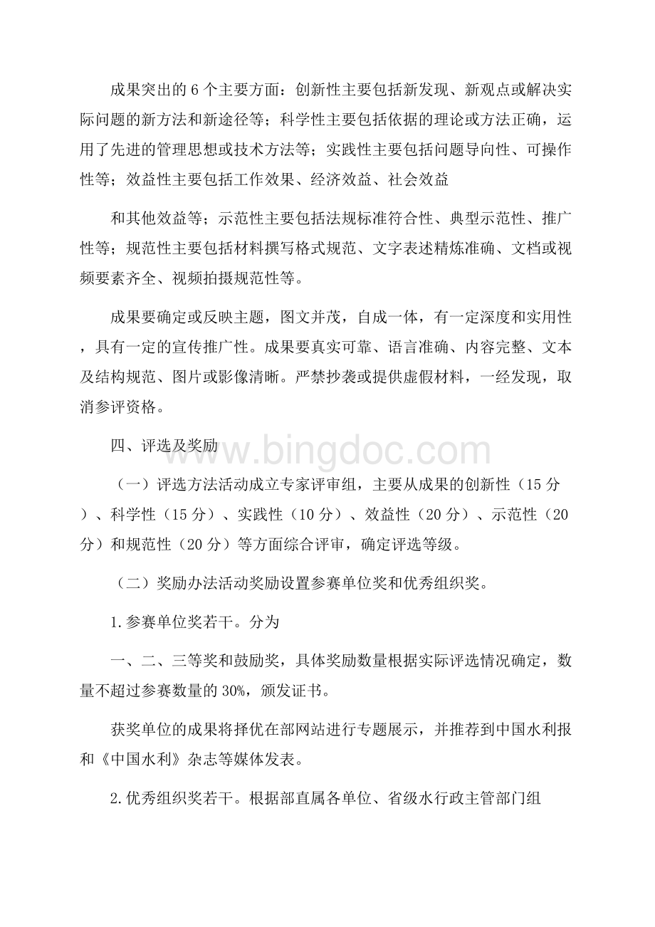 水利安全生产标准化建设成果评选展示活动方案.docx_第2页