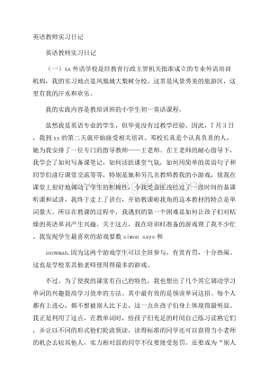 英语教师实习日记.docx